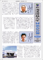 会報誌創刊号